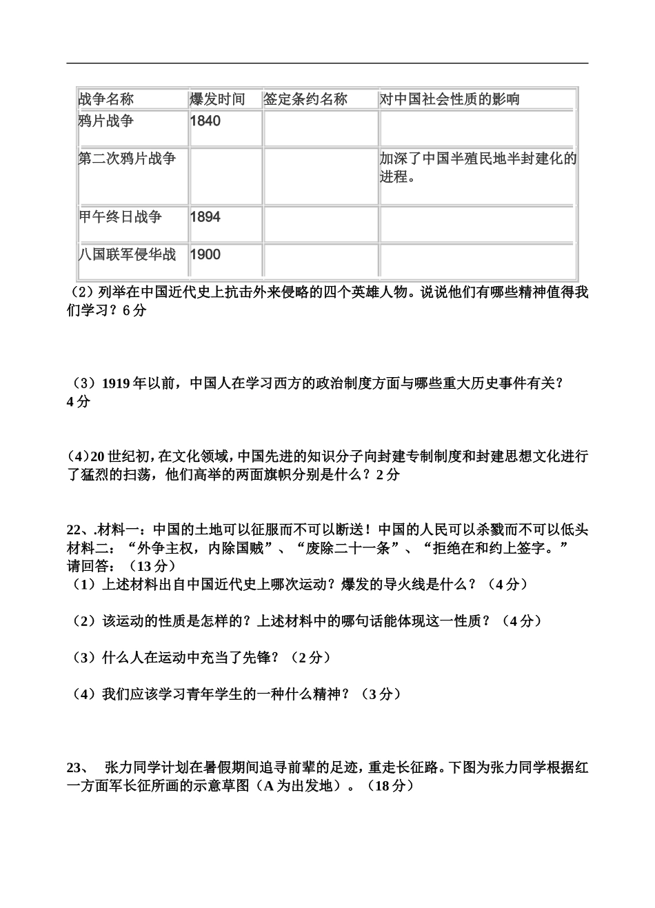 华师大版八年级历史上册期中测试题(附答案)_第3页