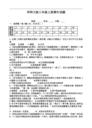 华师大版八年级历史上册期中测试题(附答案)