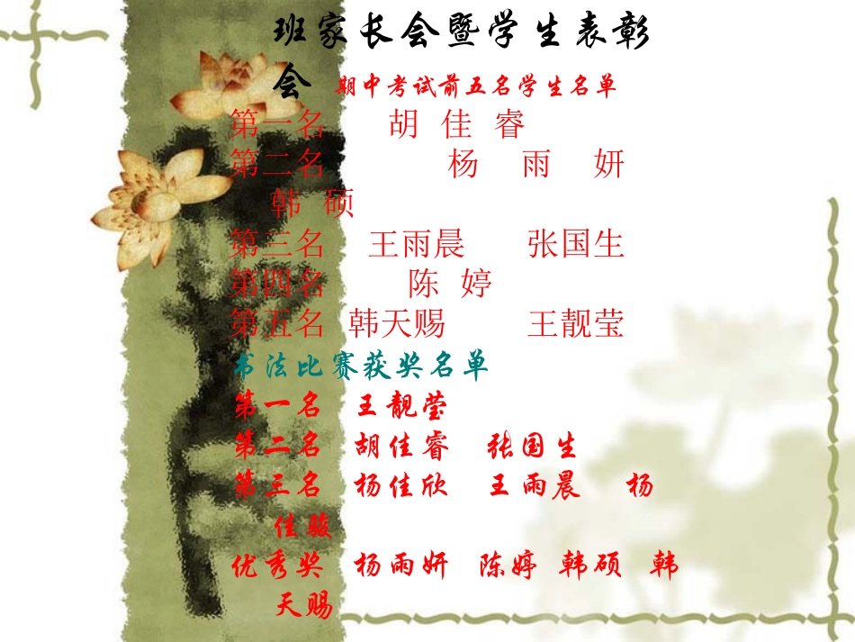 班家校交流会_第1页