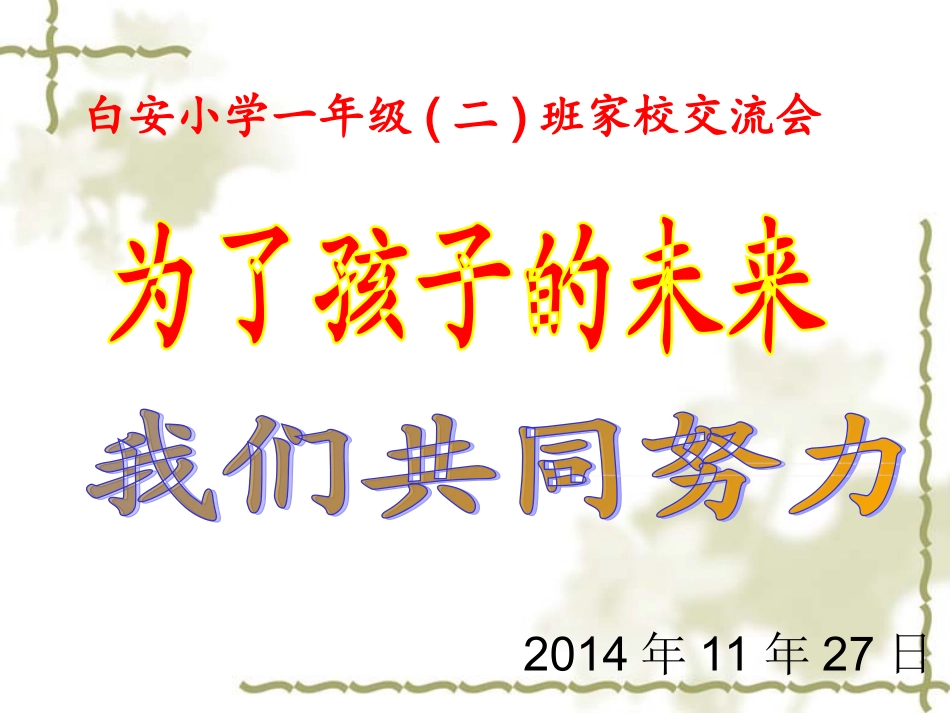 班家校交流会_第2页