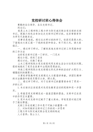 党校研讨班心得体会