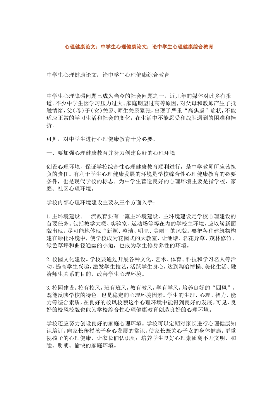 心理健康论文_第1页