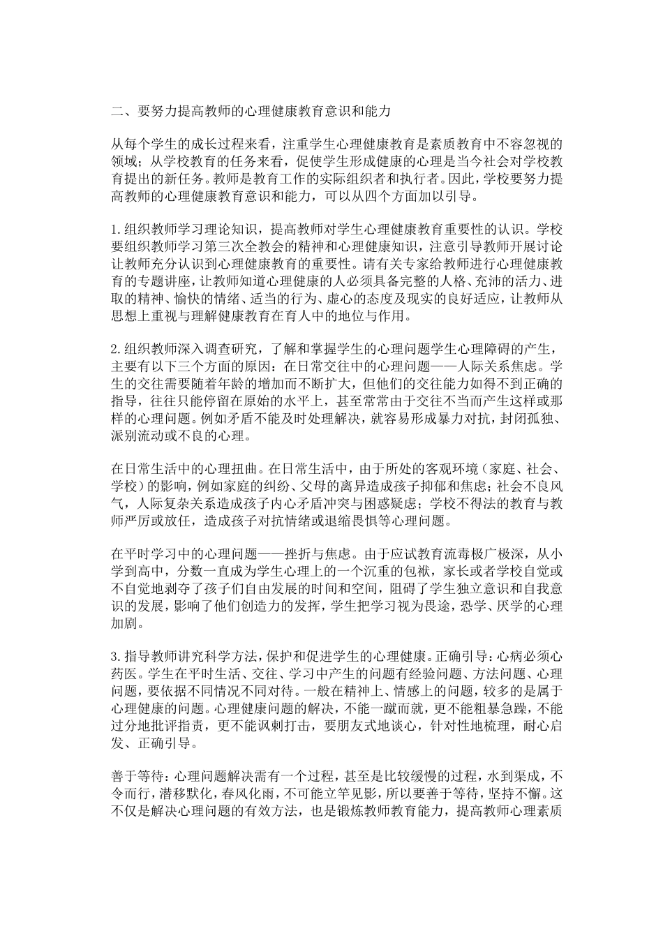 心理健康论文_第2页