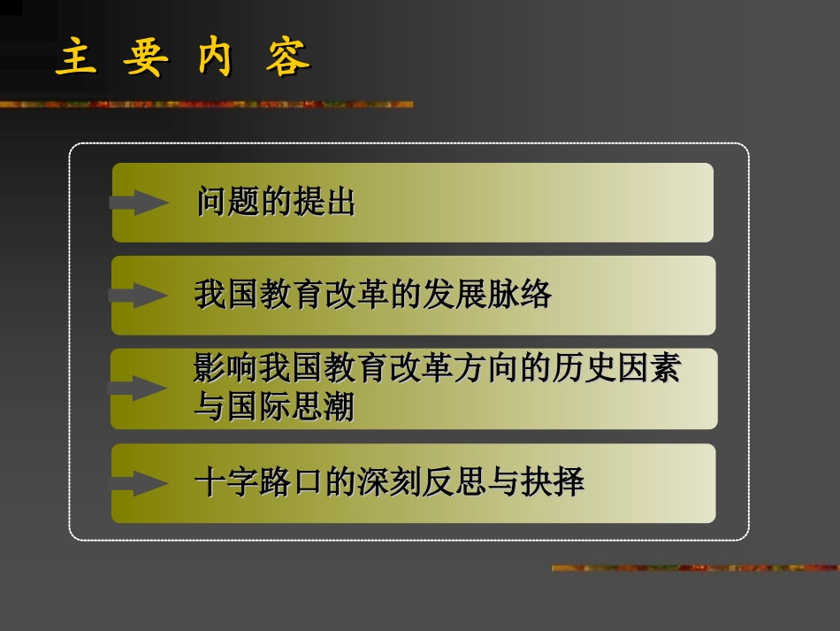 重塑教育的灵魂_第3页
