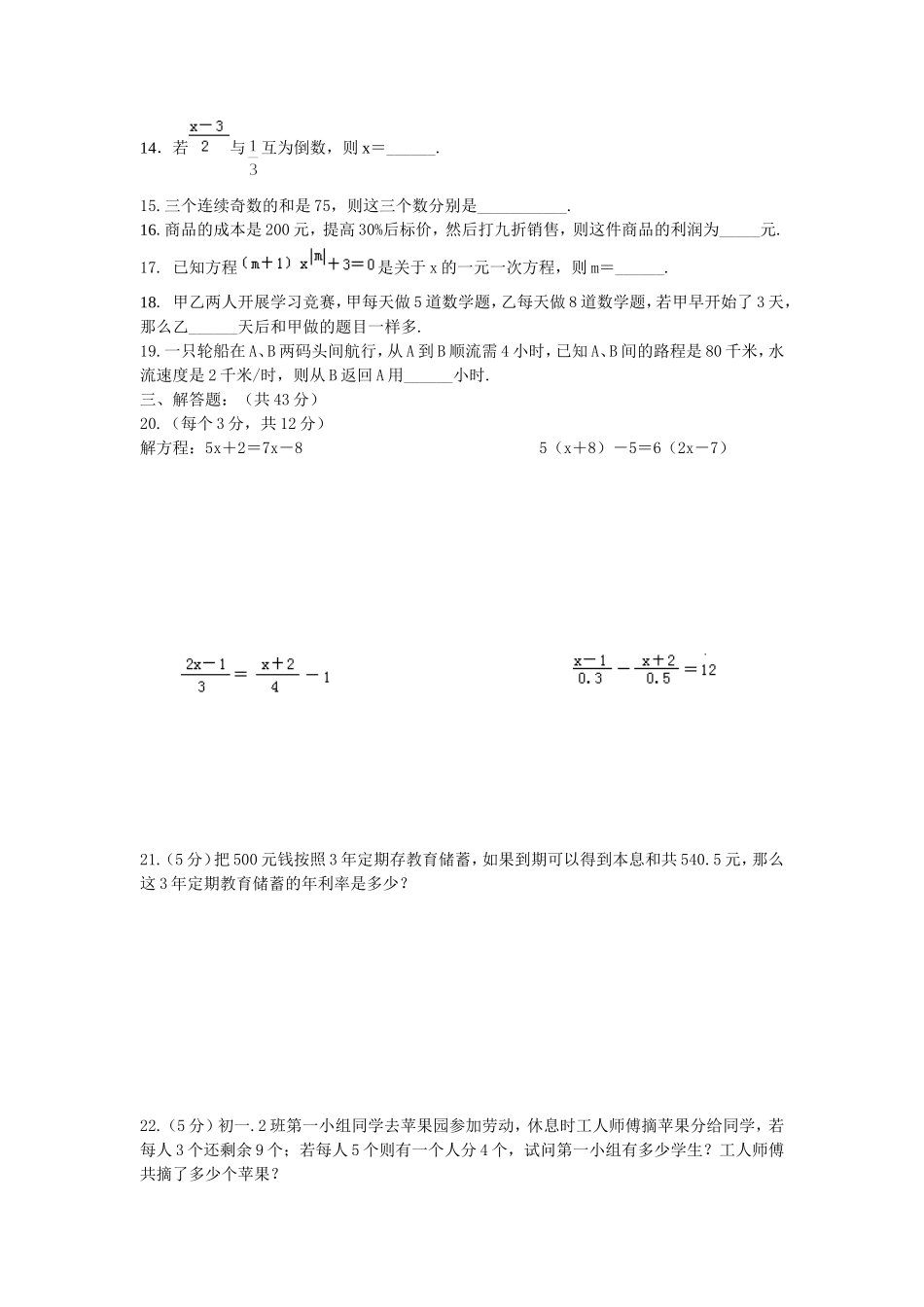 一元一次方程章末测试题_第2页