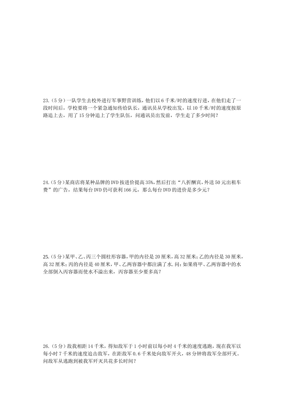 一元一次方程章末测试题_第3页