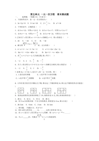 一元一次方程章末测试题