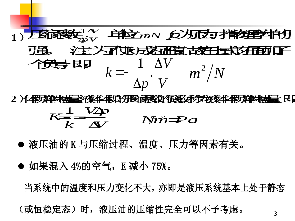 第一章 液压油_第3页