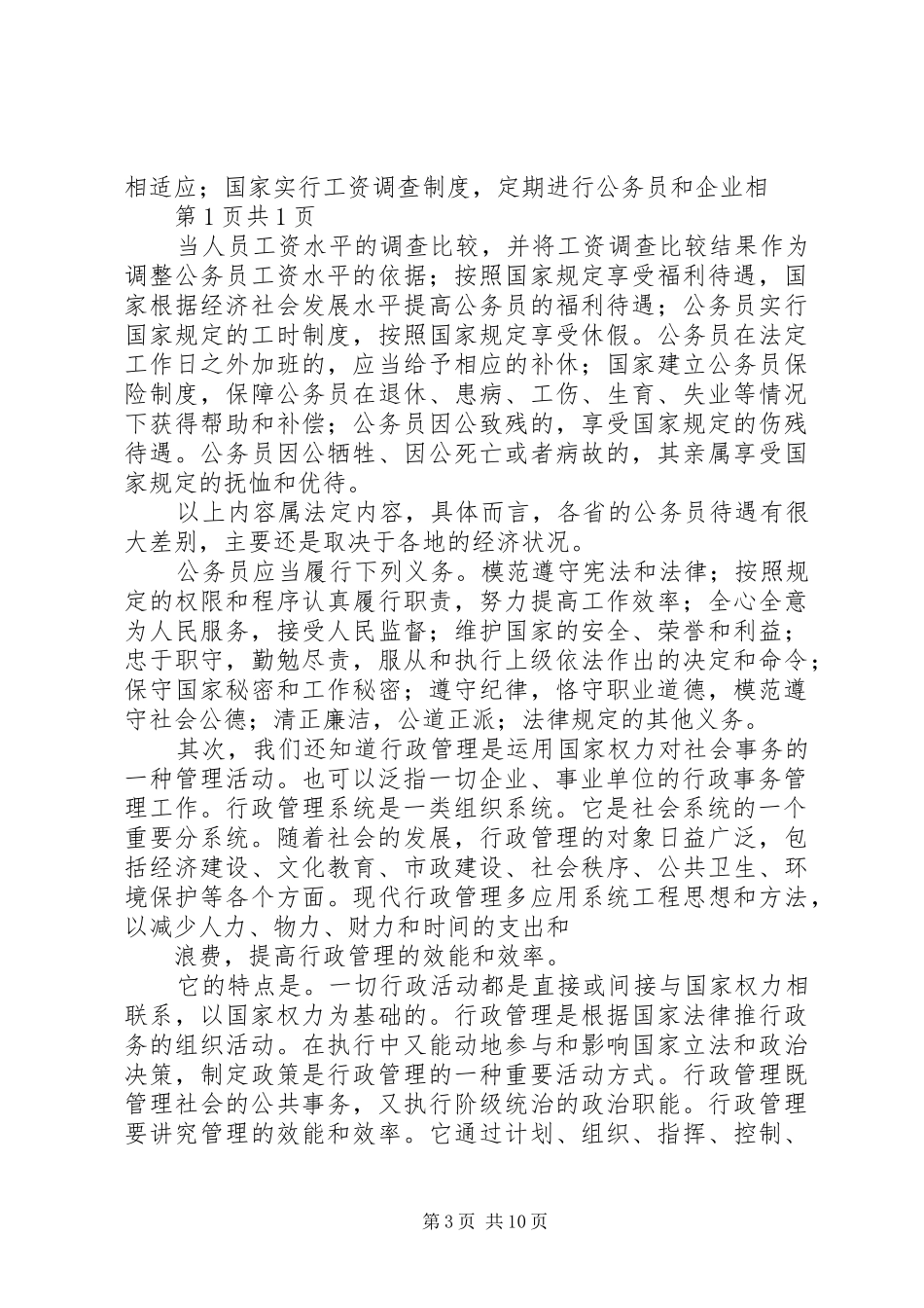 公务员与行政管理学习心得_1_第3页
