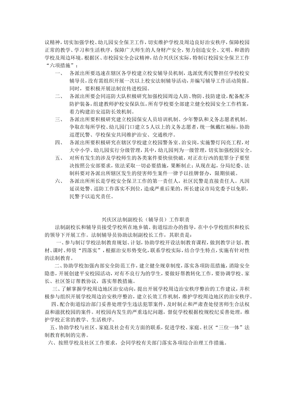 责任督学督学基本职责_第2页