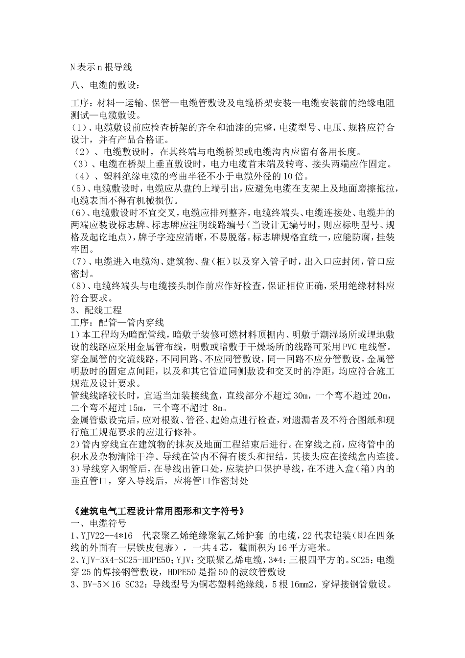 电气符号大全、电缆型号表示含义、线路敷设字母标示_第3页