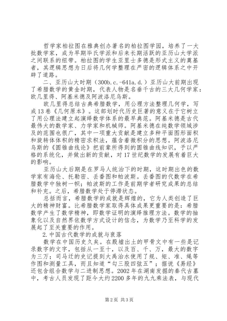 数学史心得体会2 (5)_第2页