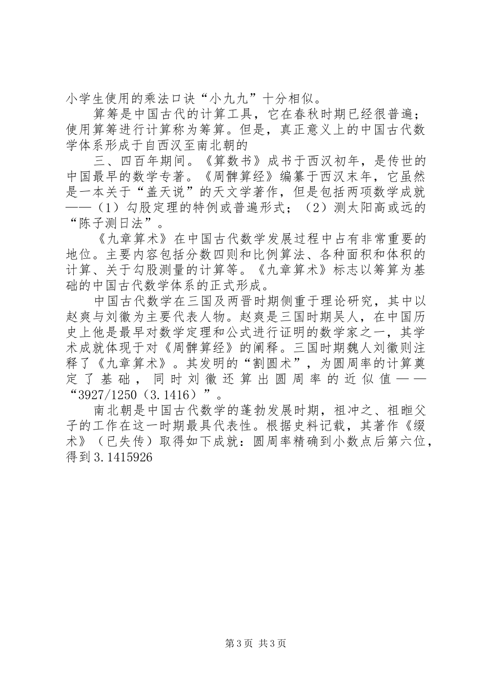 数学史心得体会2 (5)_第3页