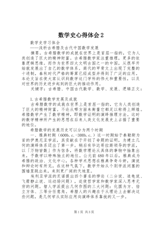 数学史心得体会2 (5)