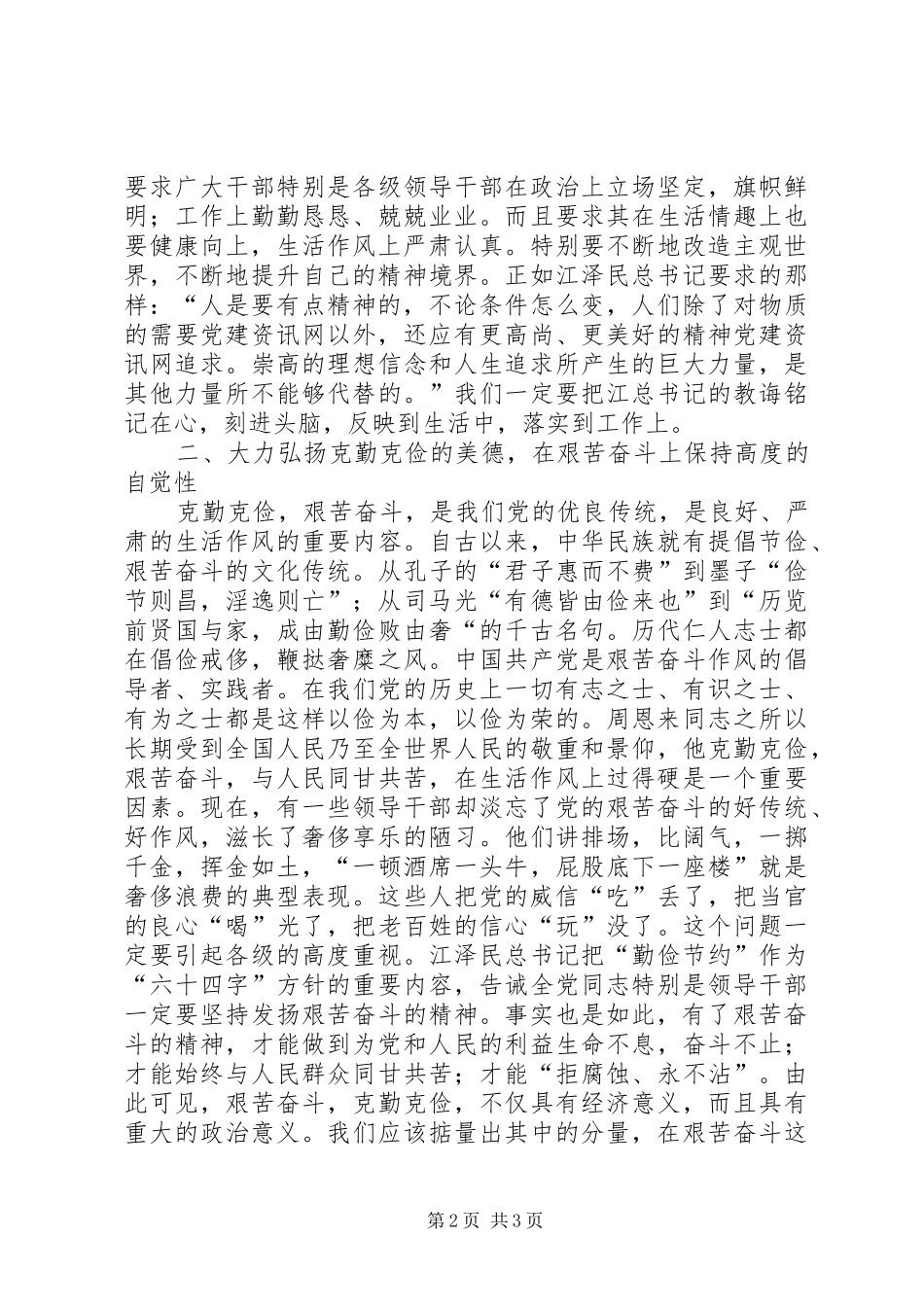 党风廉政专题宣传教育学习心得体会3_第2页