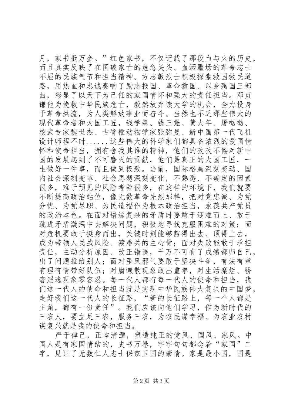 读《红色家书》心得体会20XX年字_第2页