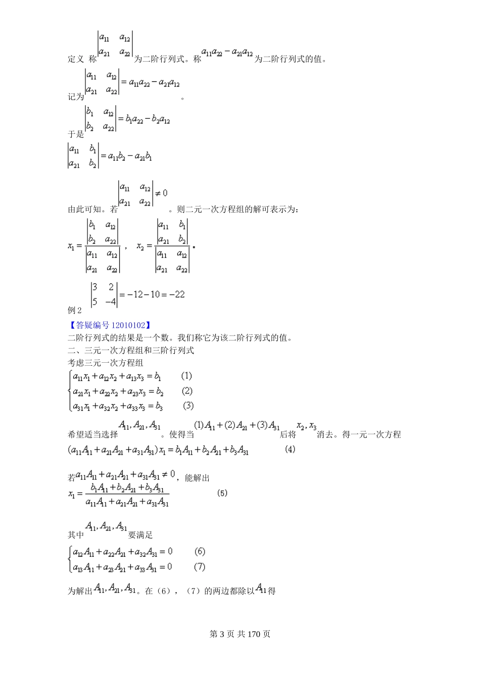 线形代数讲义_第3页