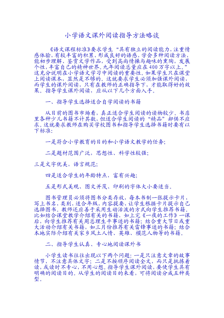 课外阅读指导策略20146_第1页