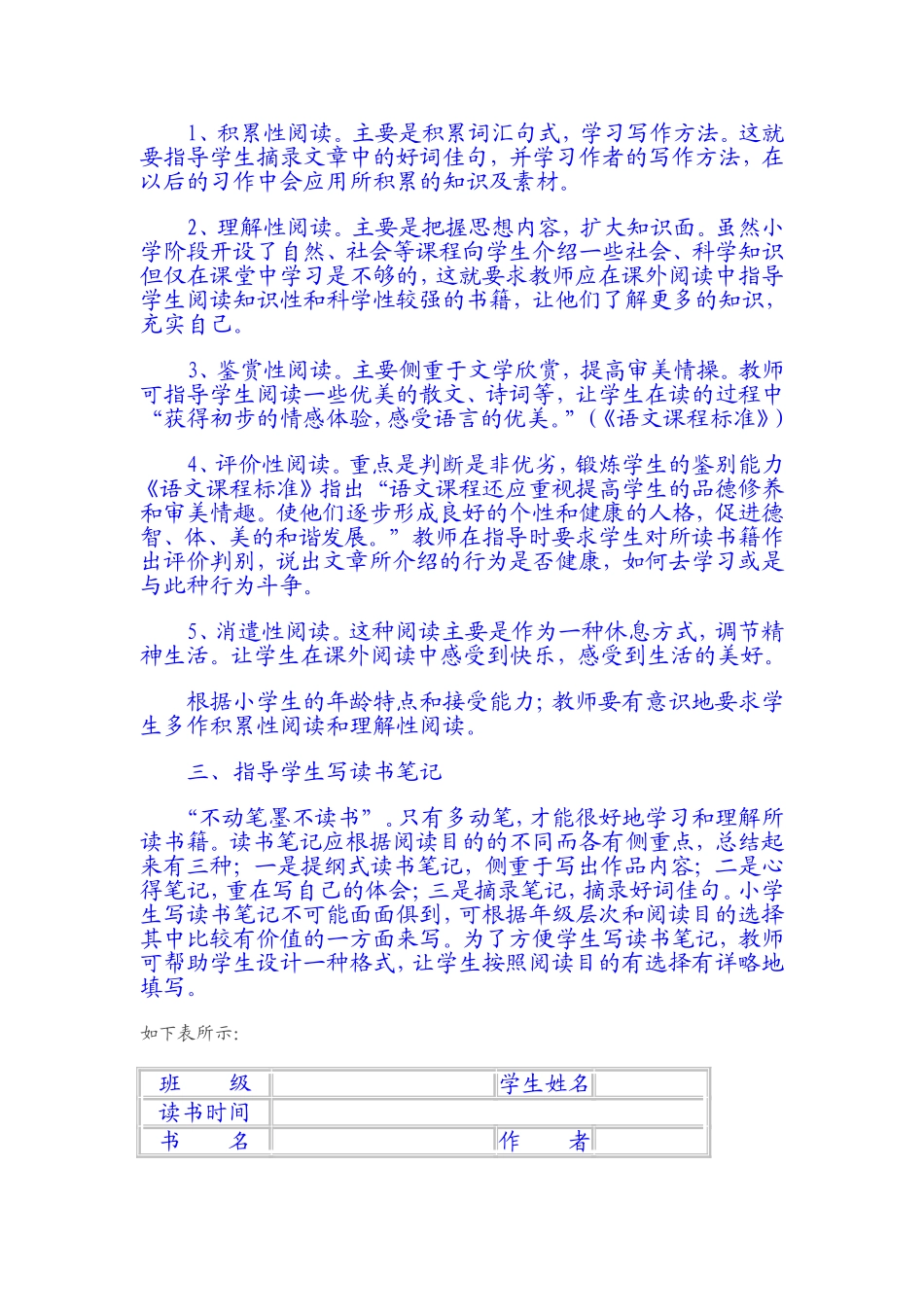 课外阅读指导策略20146_第2页