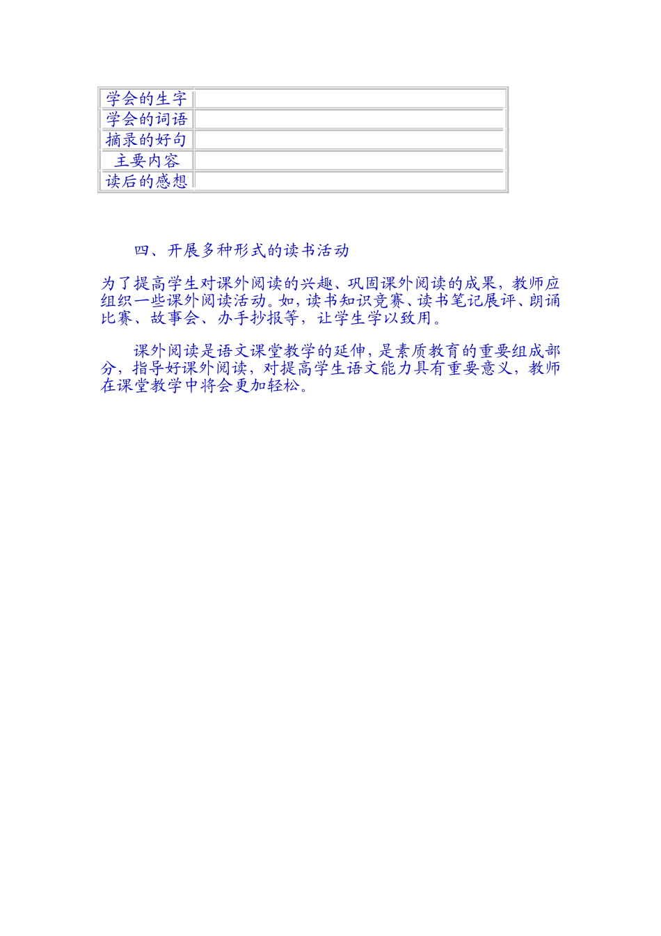 课外阅读指导策略20146_第3页