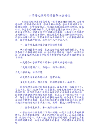 课外阅读指导策略20146