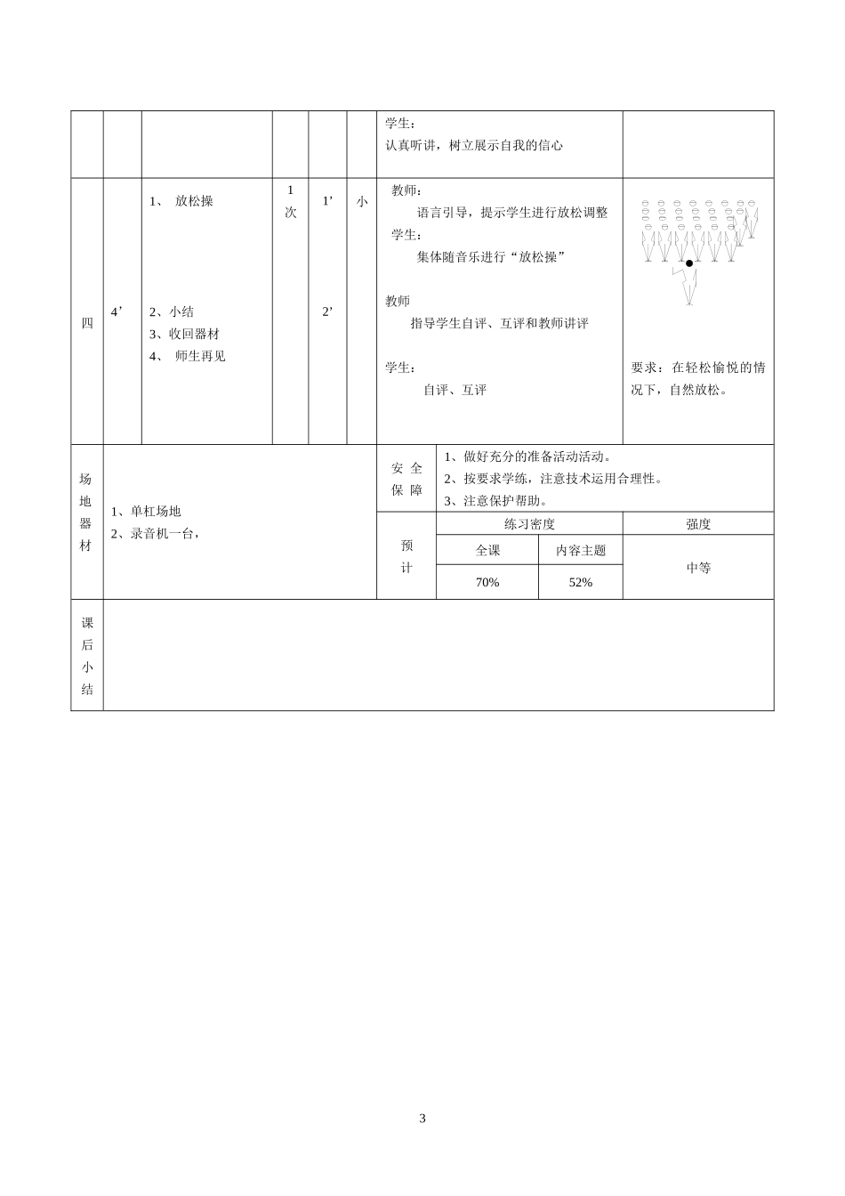 六年级单杠跳上成支撑前翻下课时计划---4_第3页