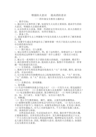 增强防火意识提高消防意识