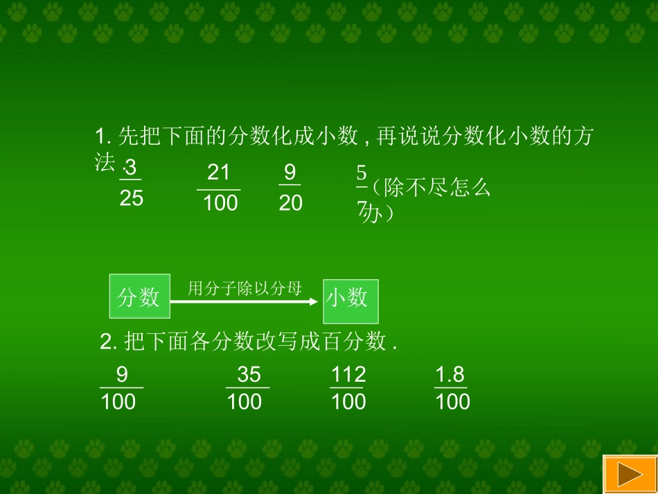 百分数和分数的互化课件PPT课件_第3页
