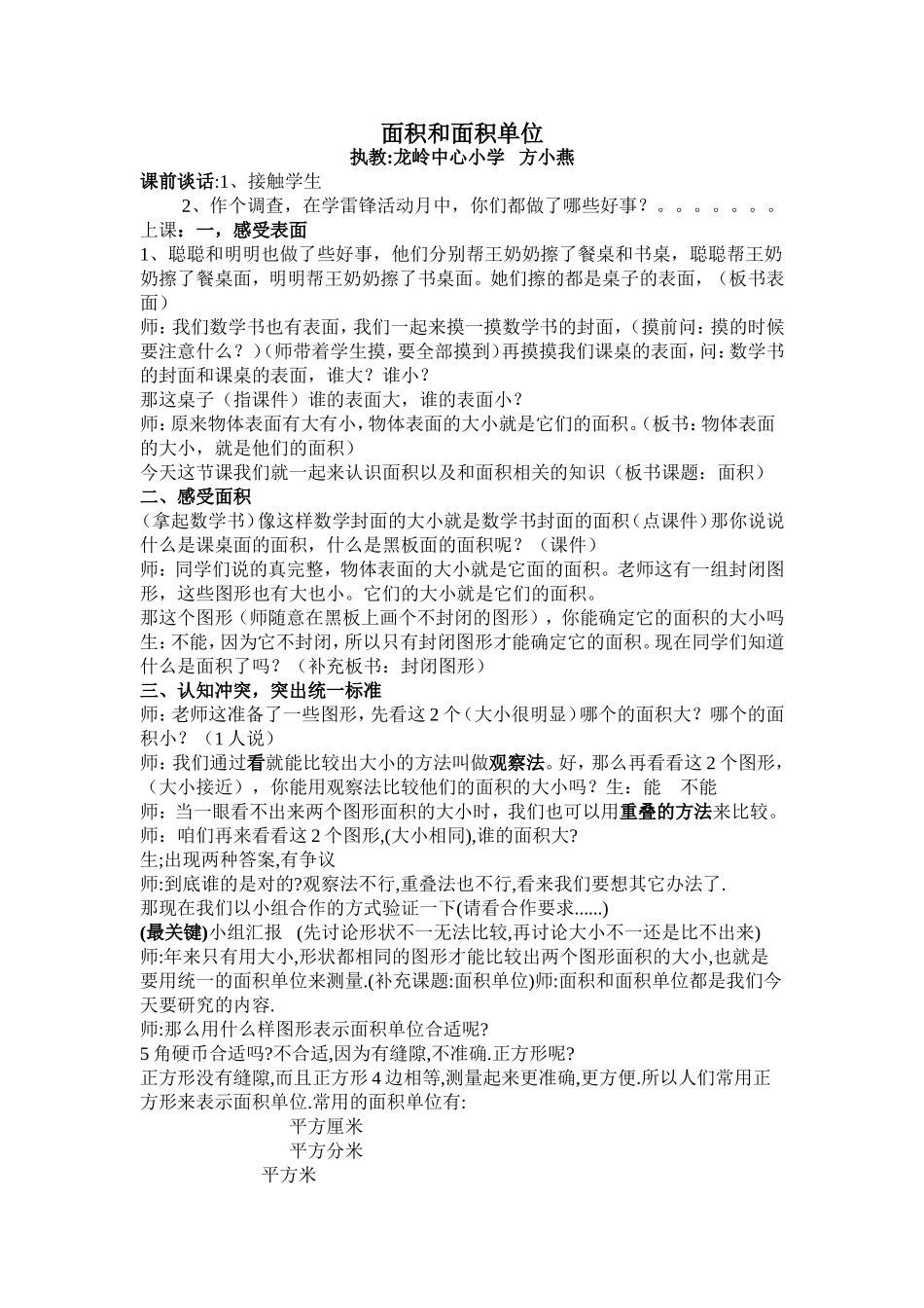 三年级数学面积和面积单位祥案_第1页