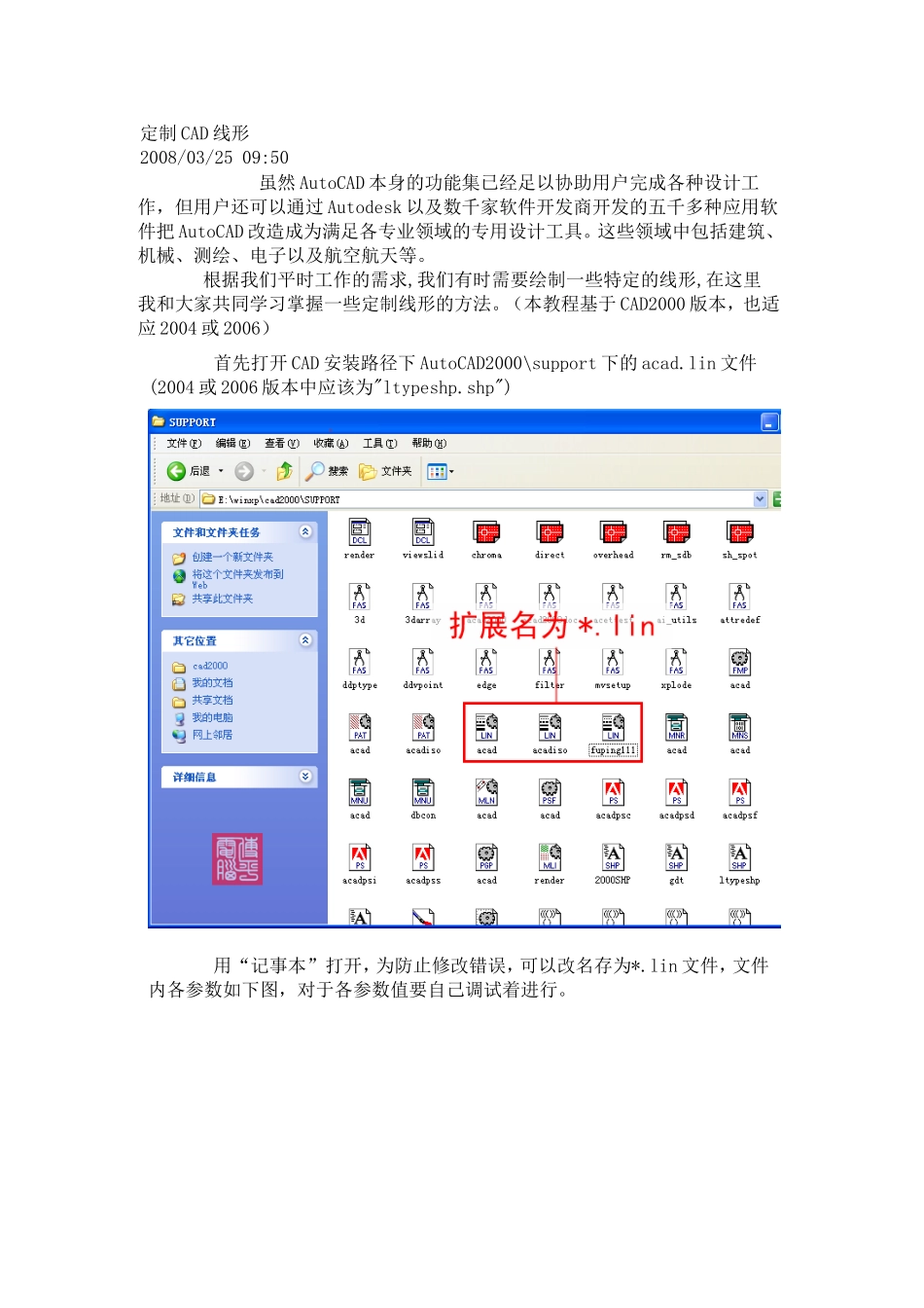 CAD线形编辑_第1页