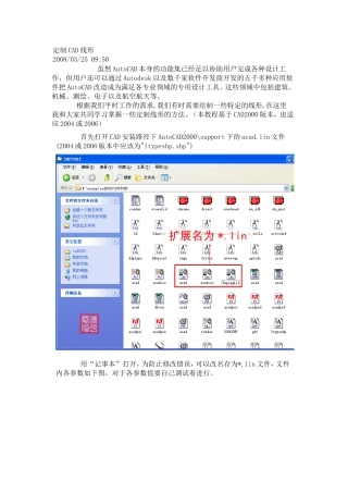 CAD线形编辑