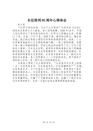 长征胜利80周年心得体会