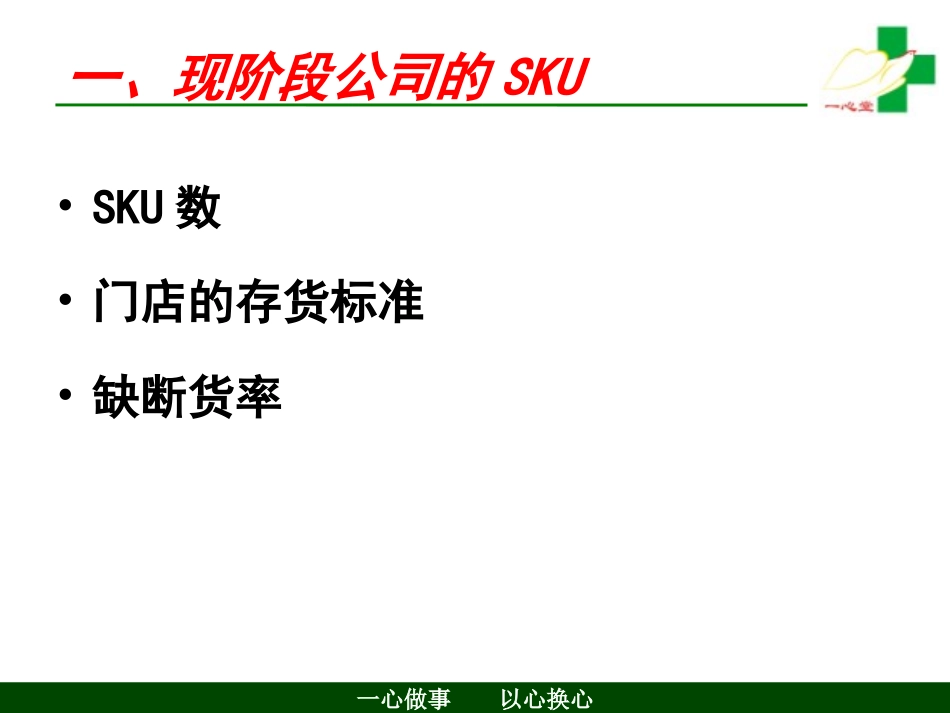 一心堂如何处理高库存_第3页