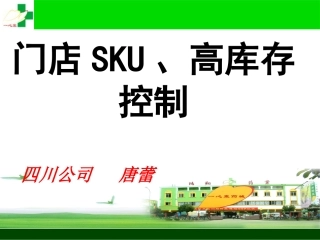一心堂如何处理高库存