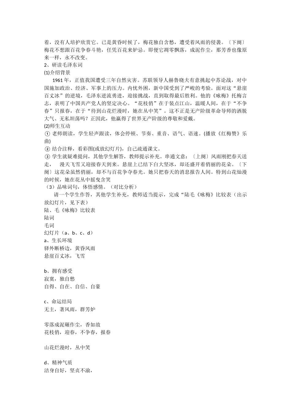 《卜算子咏梅》教学设计_第2页