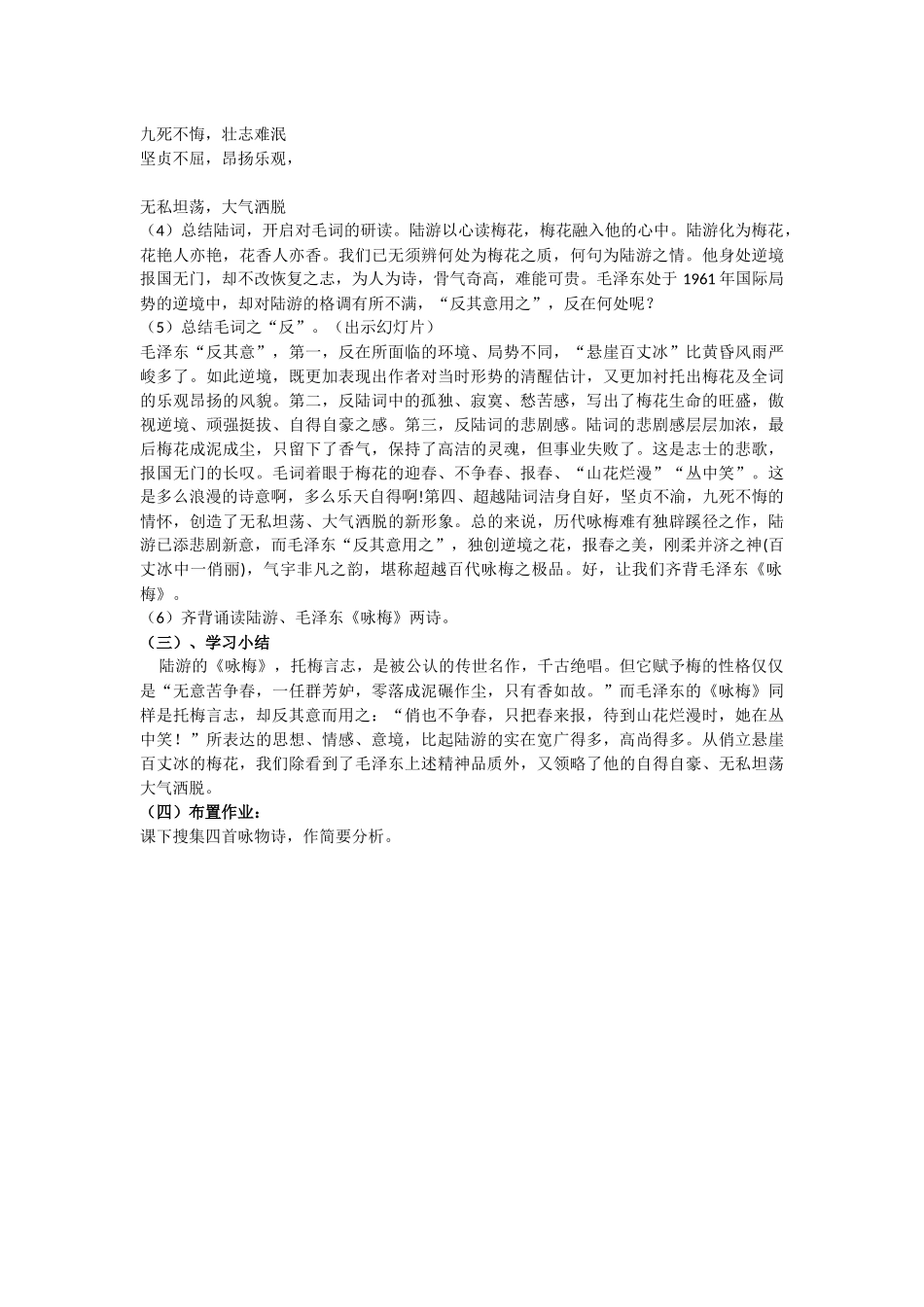 《卜算子咏梅》教学设计_第3页