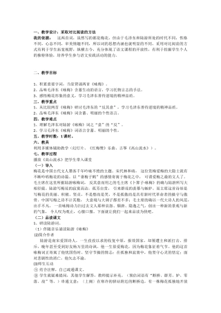 《卜算子咏梅》教学设计