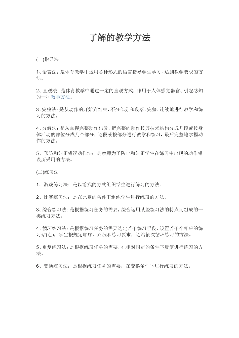 了解的教学方法_第1页