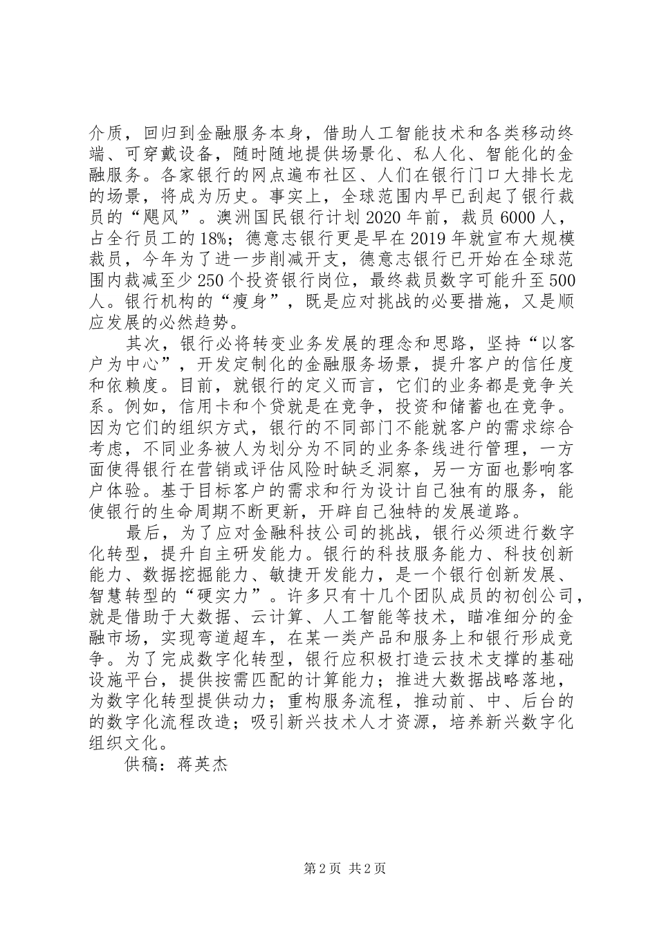 读《消失的银行》有感1500字_第2页