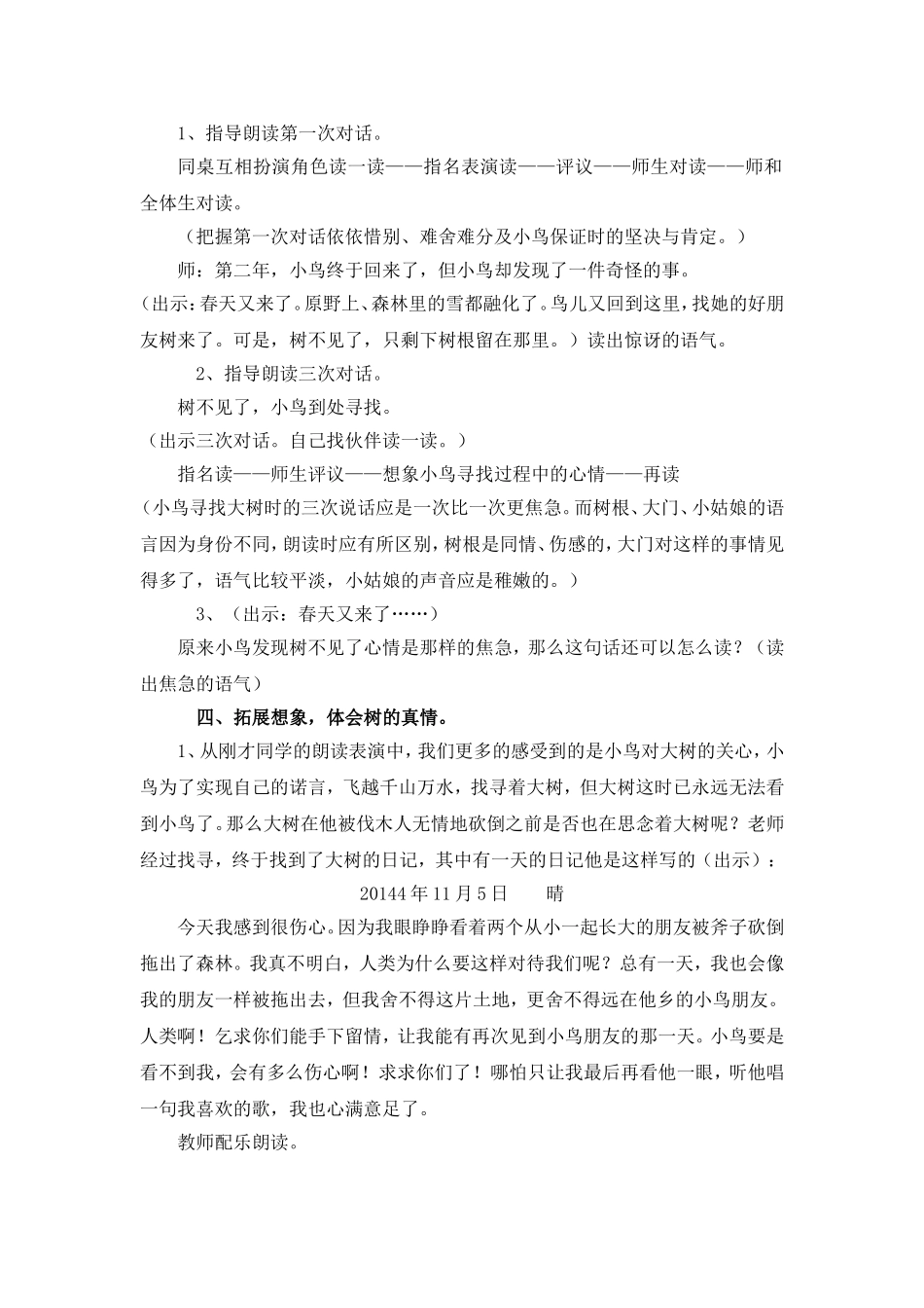 去年的树教案_第2页