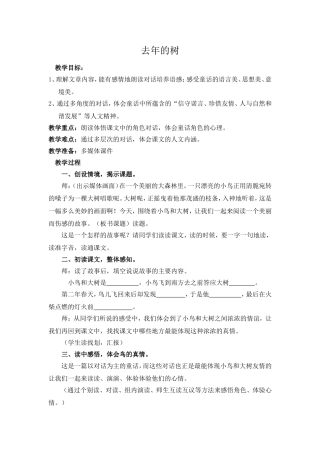 去年的树教案