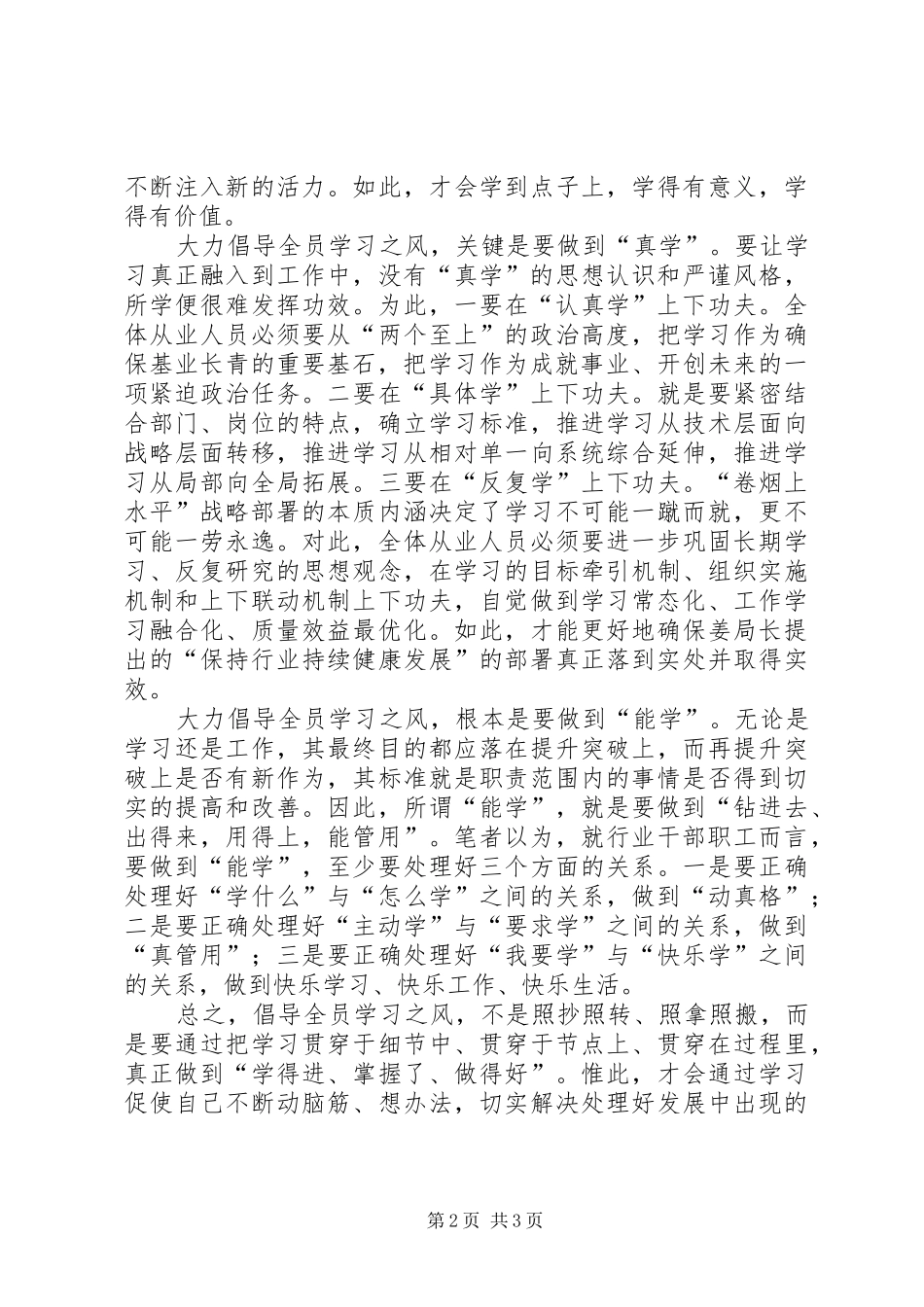 烟草专卖局全员学习心得体会范文_第2页