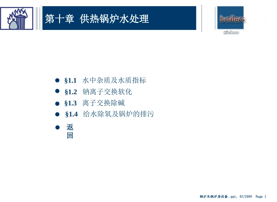 锅炉原理课件10章_第1页