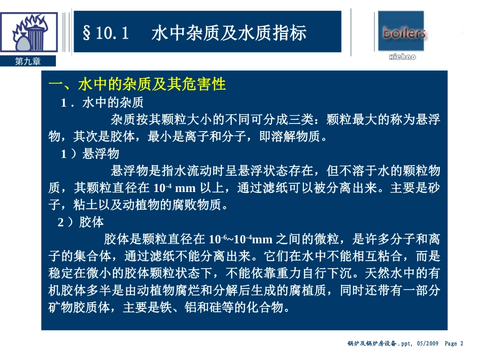 锅炉原理课件10章_第2页