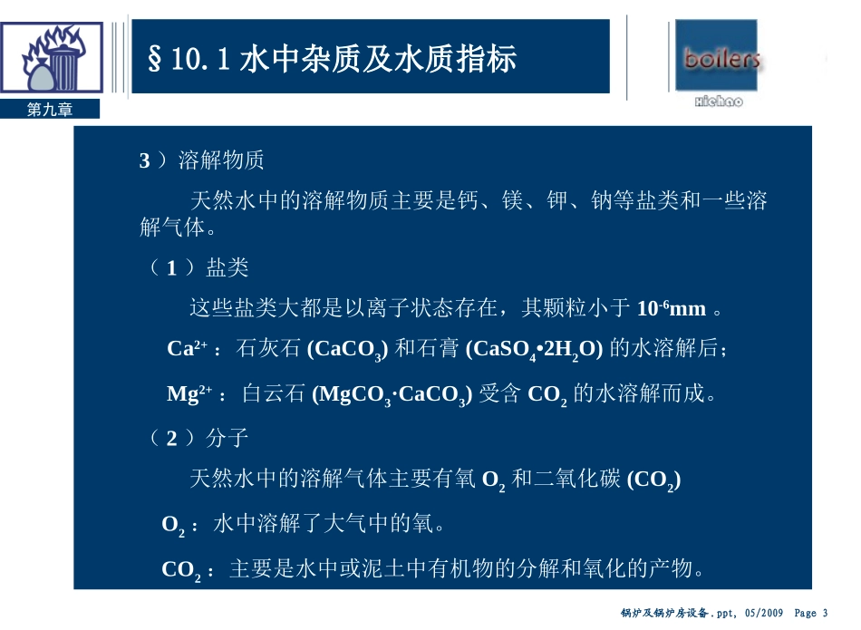 锅炉原理课件10章_第3页