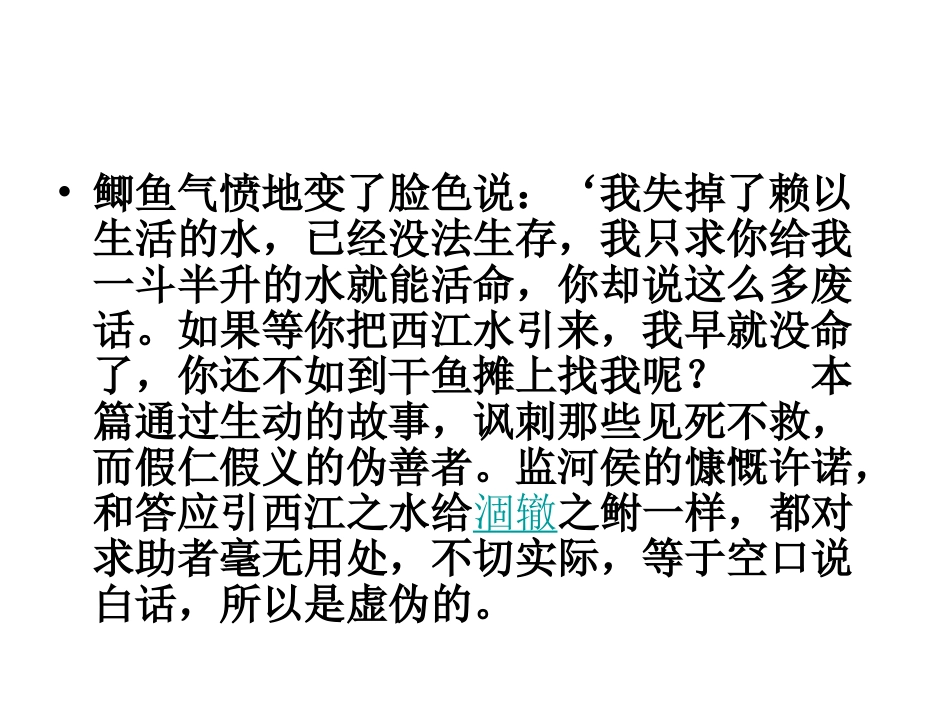 涸(hé)辙之鲋_第2页