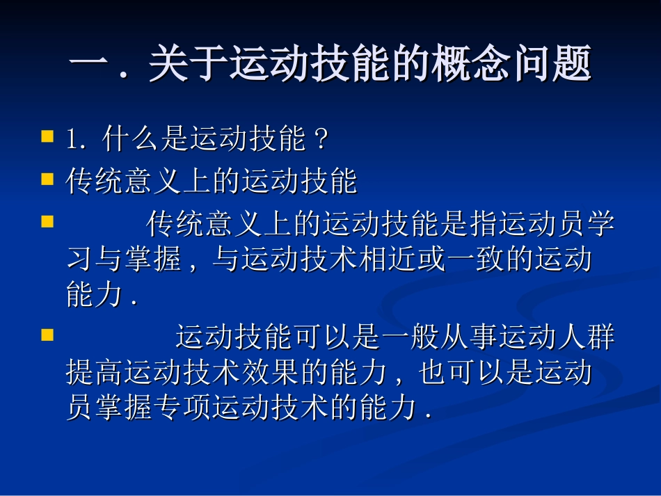 专项运动技能与教学_第2页