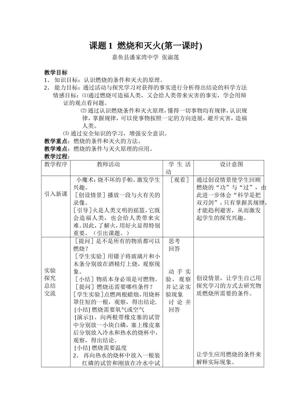 《燃烧和灭火》教学设计_第1页