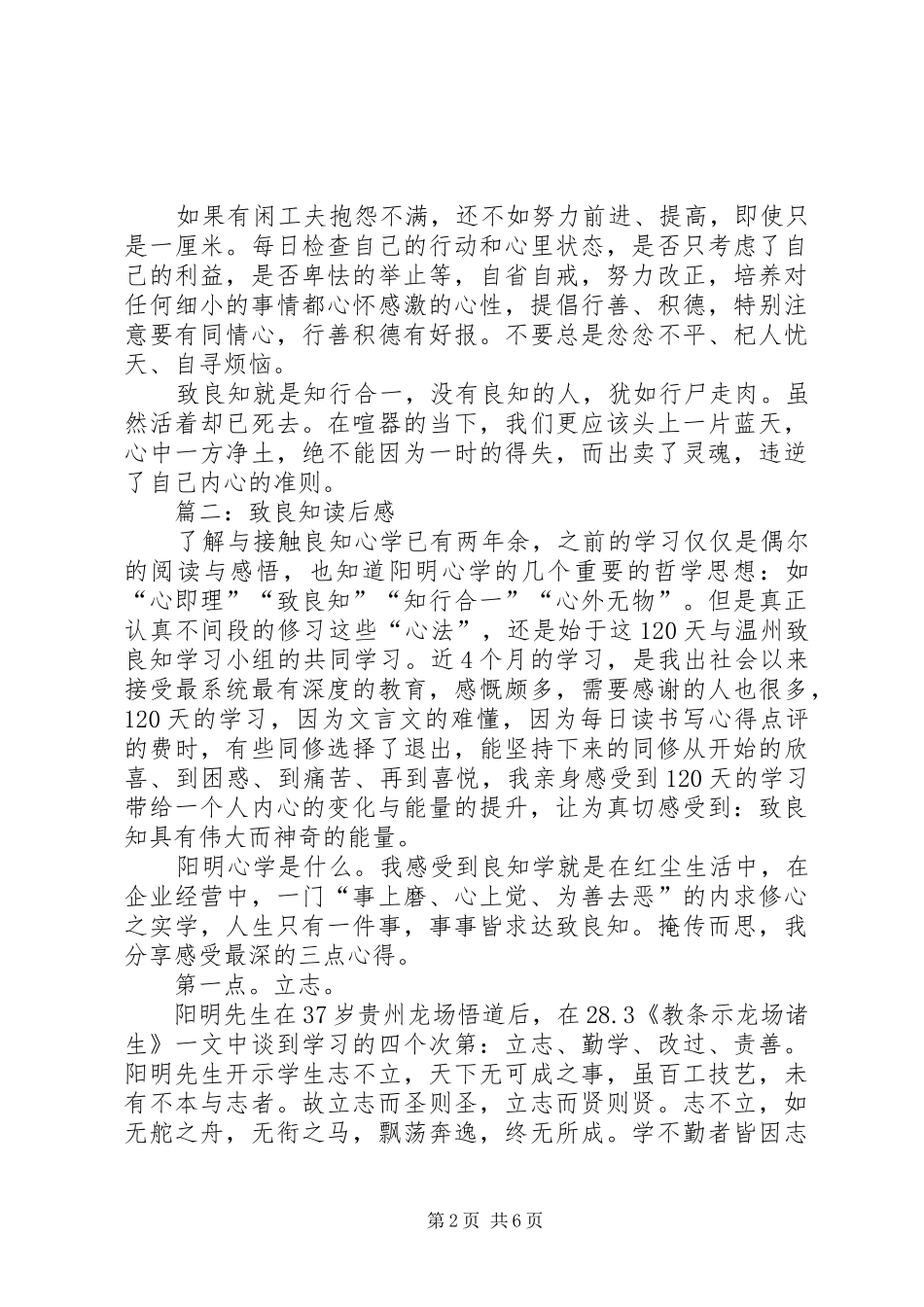 “致良知教育”学习体会_第2页