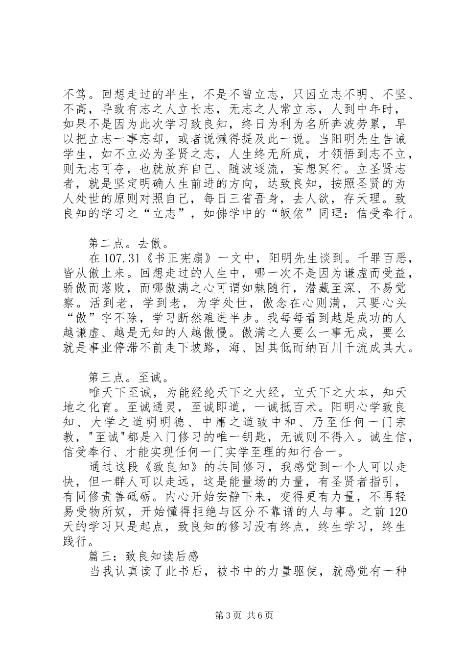 “致良知教育”学习体会_第3页